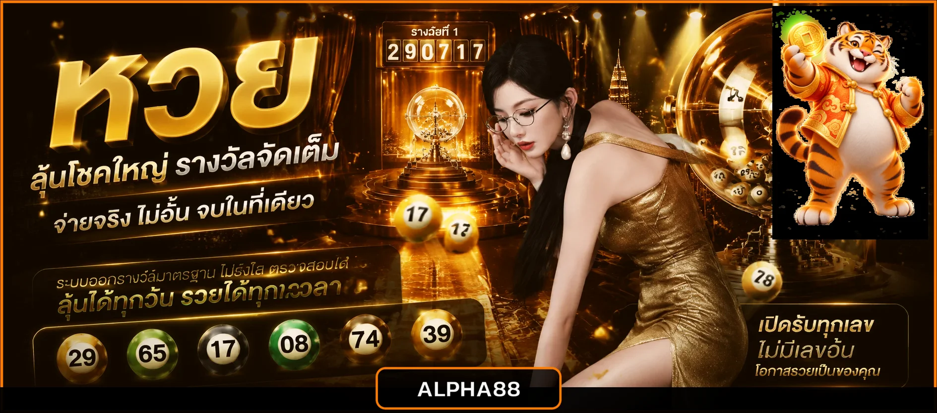 ALPHA88 หวย ตรวจผลหวยล่าสุดและคู่มืออ่านรอบ ภาพประกอบโทนส้มดำพร้อมมาสคอตเกม